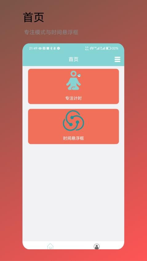 時間小助手截圖(1)