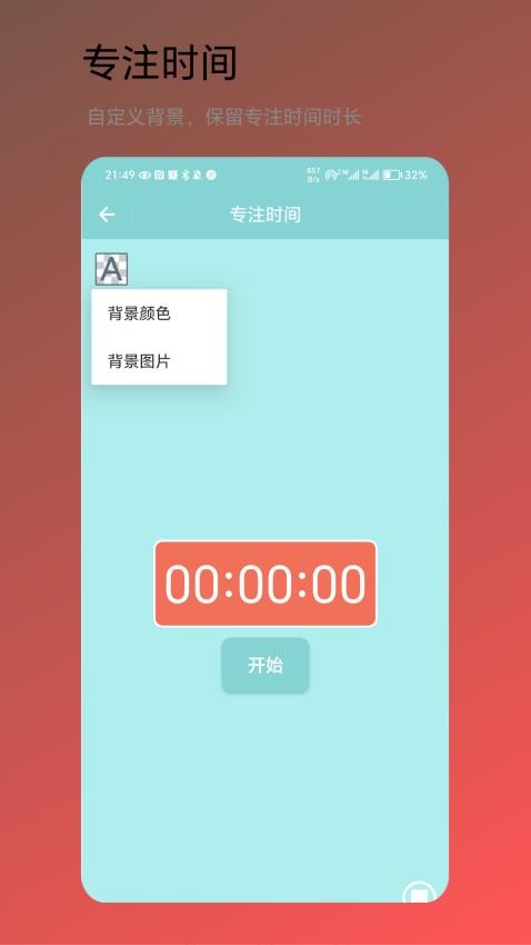 時間小助手截圖(3)