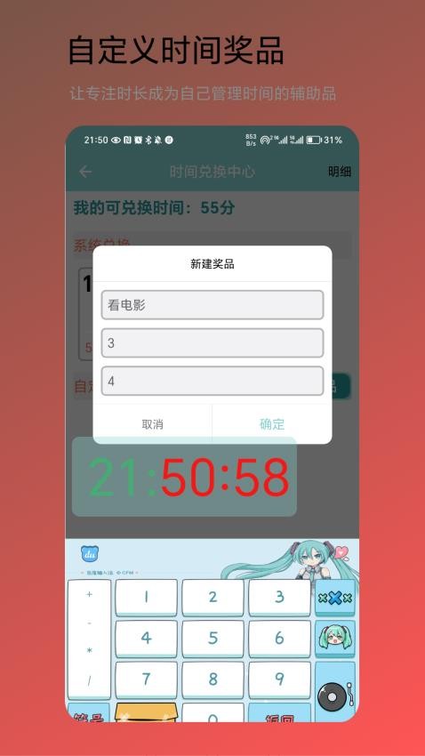 時間小助手截圖(4)