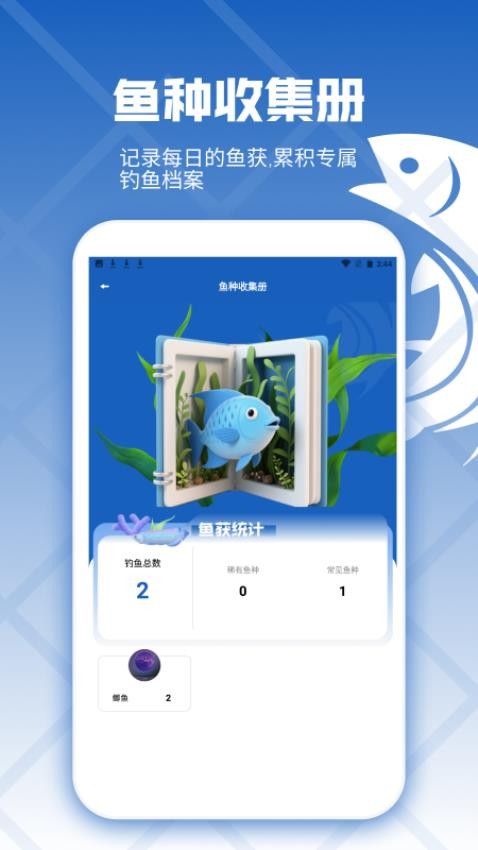釣魚預錄相機截圖(2)