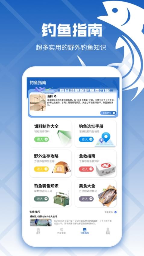 釣魚預錄相機截圖(1)