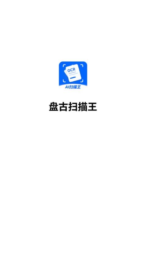 盤(pán)古掃描王截圖(1)