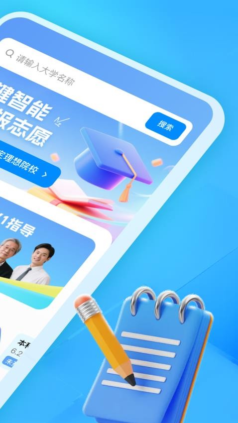 高考志愿填報幫手截圖(1)