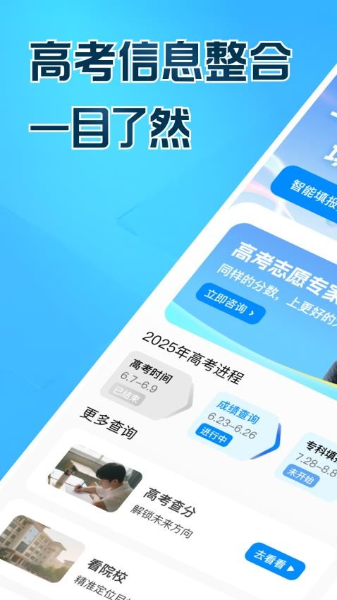 高考志愿填報幫手截圖(2)