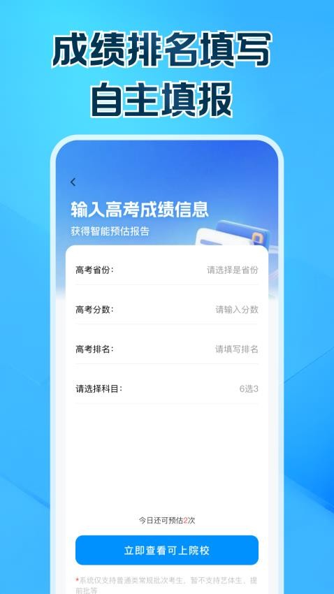 高考志愿填報幫手截圖(3)