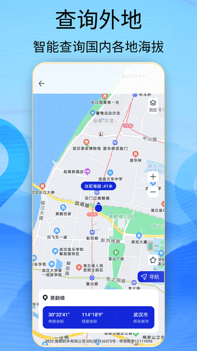海拔高度查詢(xún)截圖(1)