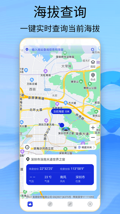 海拔高度查詢(xún)截圖(4)