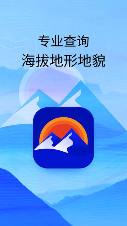 海拔高度查詢(xún)截圖(3)