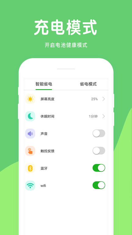 大象電池醫(yī)生截圖(1)