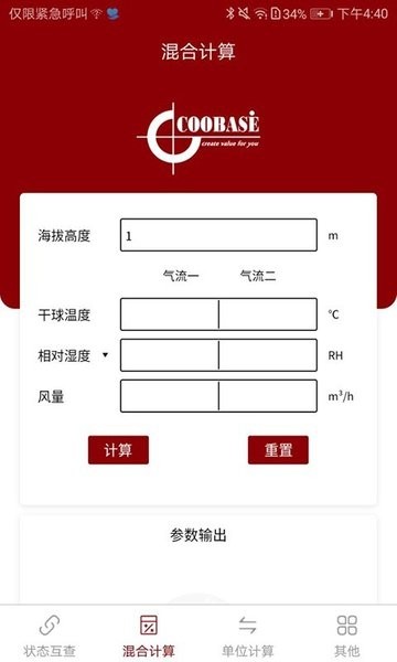 空氣焓濕計(jì)算截圖(3)
