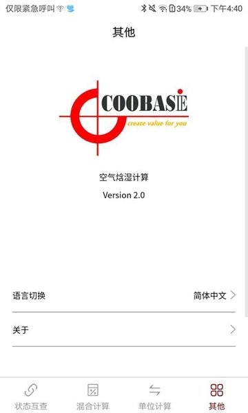 空氣焓濕計(jì)算截圖(4)