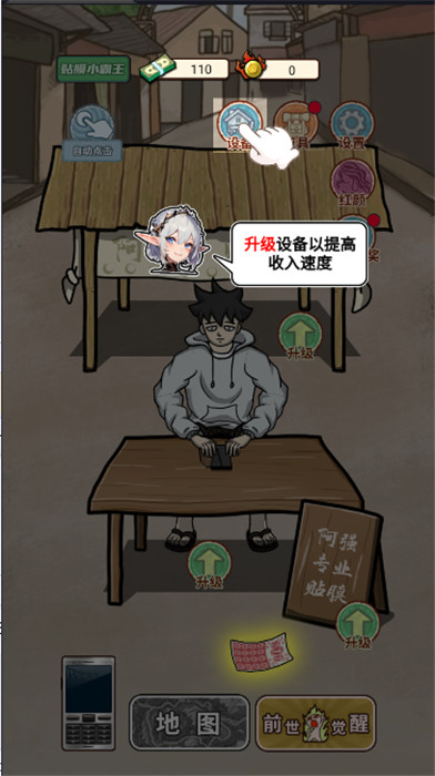 貼膜人生截圖(3)
