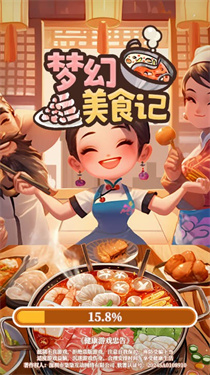 夢幻美食記截圖(3)