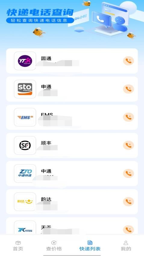 物流快遞實時看截圖(1)