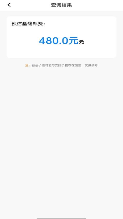 物流快遞實時看截圖(2)
