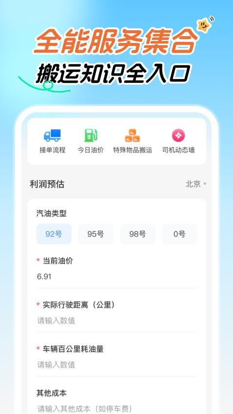 拉貨司機(jī)搬家?guī)徒貓D(1)