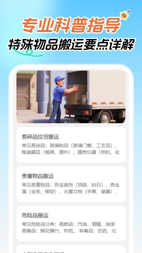 拉貨司機(jī)搬家?guī)徒貓D(4)