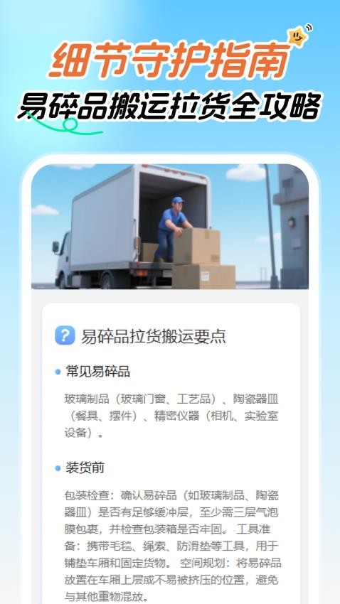 拉貨司機(jī)搬家?guī)徒貓D(3)
