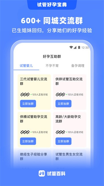 試管百科截圖(1)