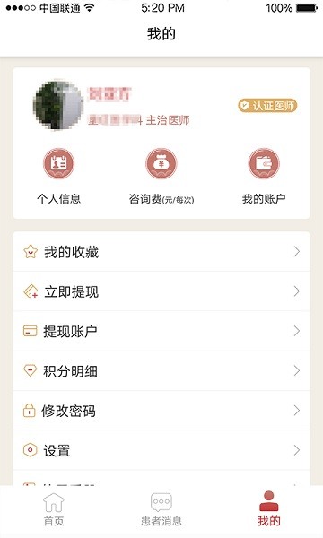 道群云醫(yī)截圖(2)
