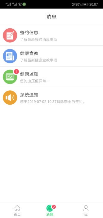健康合川截圖(1)