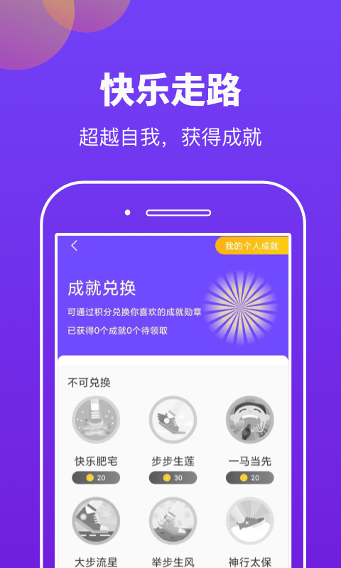 快趣運(yùn)動(dòng)截圖(2)