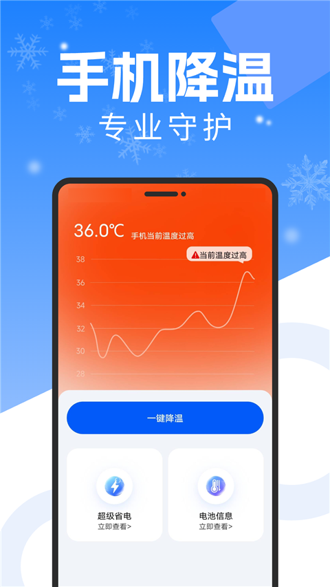 手機(jī)降溫散熱器截圖(3)