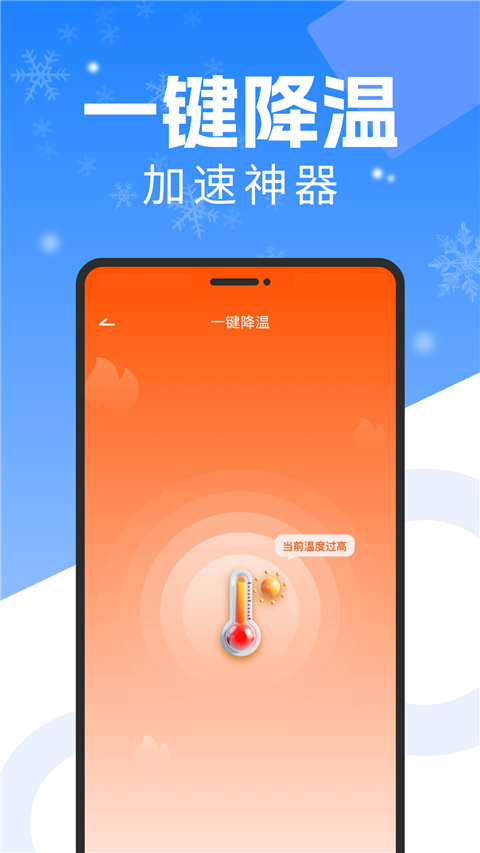 手機(jī)降溫散熱器截圖(4)
