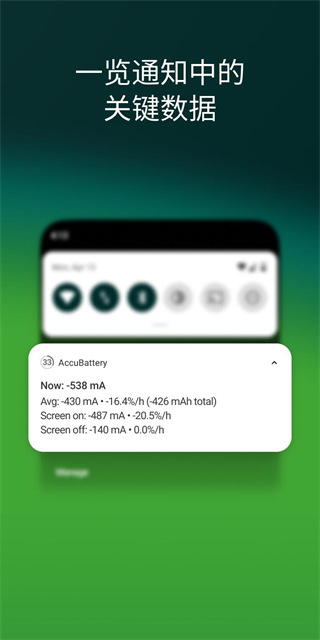 精準電量Accubattery截圖(1)