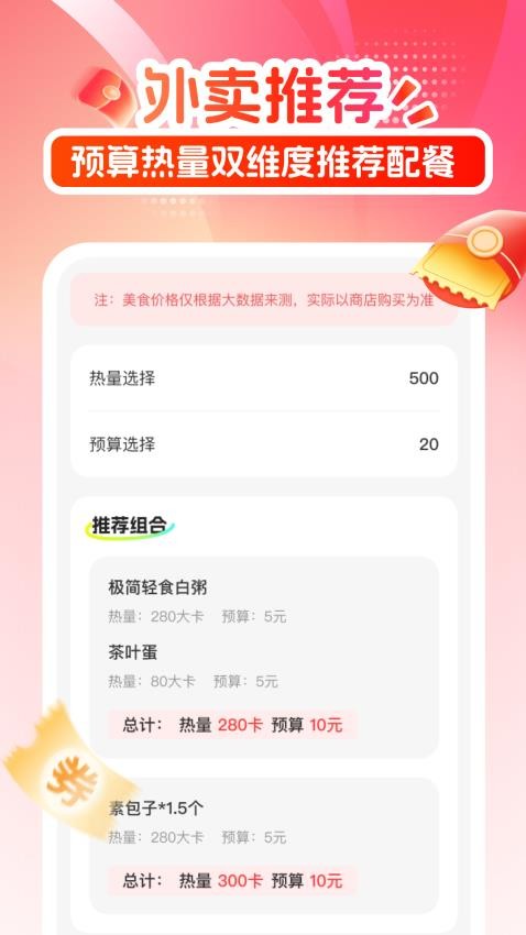 京美外賣券惠領(lǐng)截圖(4)