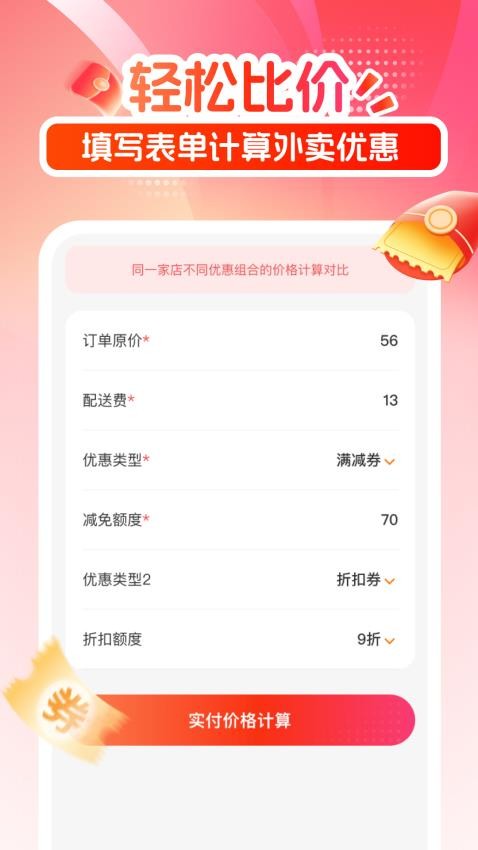 京美外賣券惠領(lǐng)截圖(2)