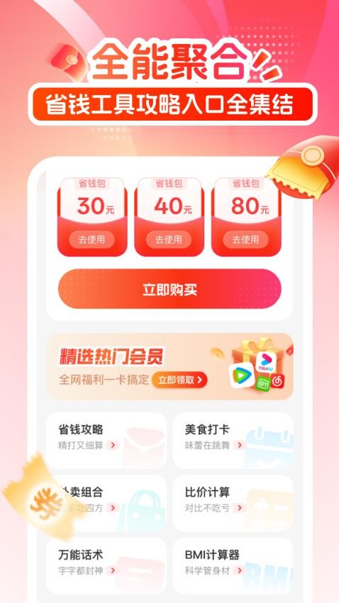 京美外賣券惠領(lǐng)截圖(3)