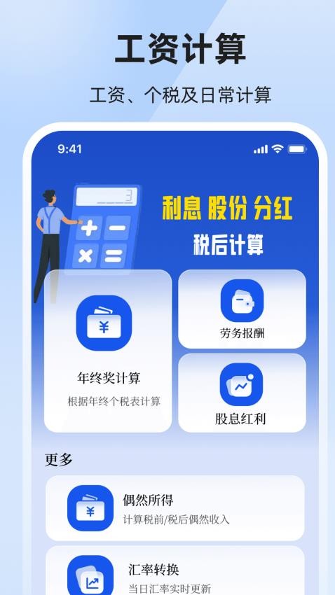 個稅退稅匯算截圖(2)