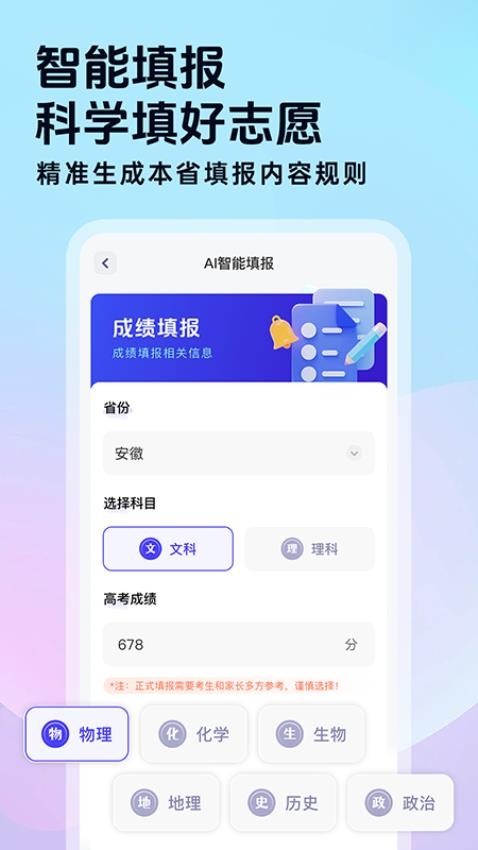 高考志愿填報(bào)星截圖(5)