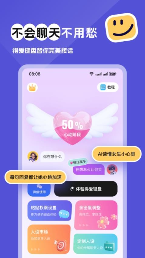 得愛鍵盤截圖(1)