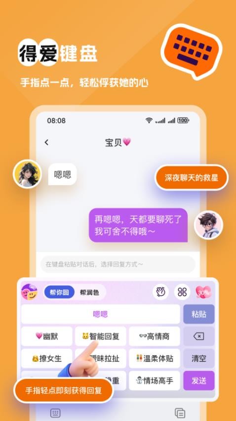 得愛鍵盤截圖(4)