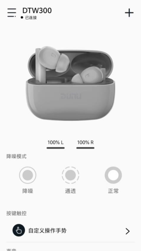 DUNU截圖(2)