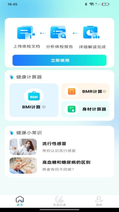 體檢報(bào)告在線解讀截圖(3)