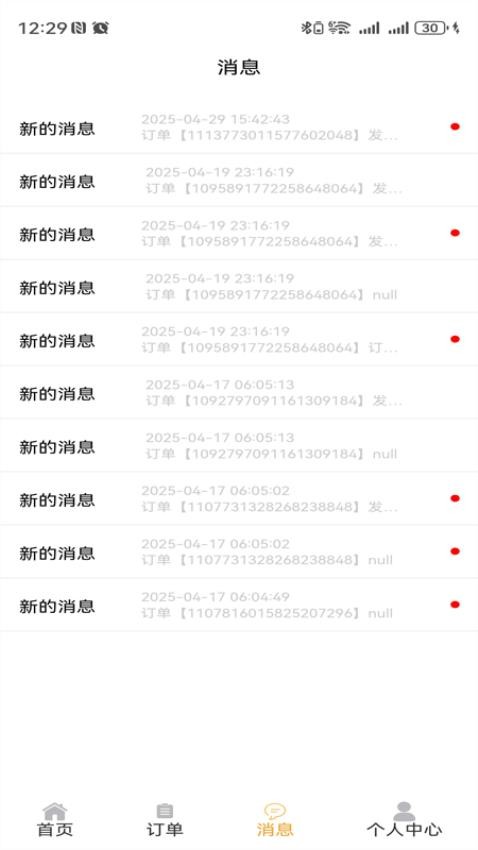 零擔王截圖(2)