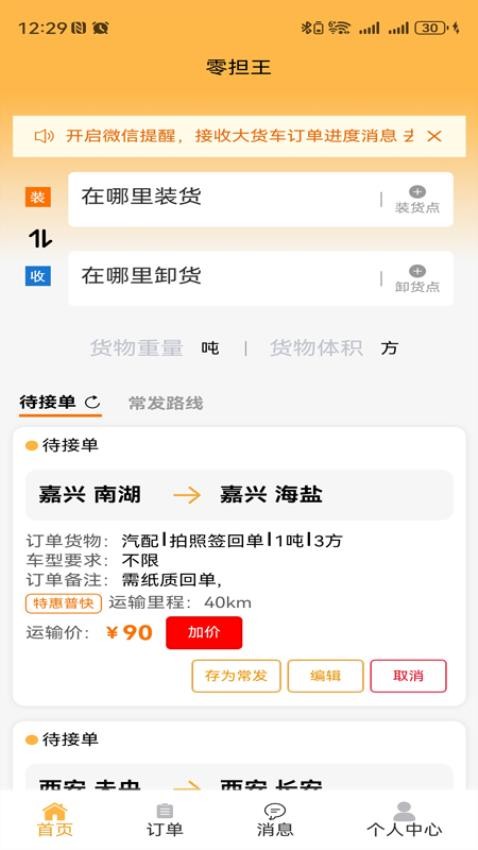 零擔王截圖(5)