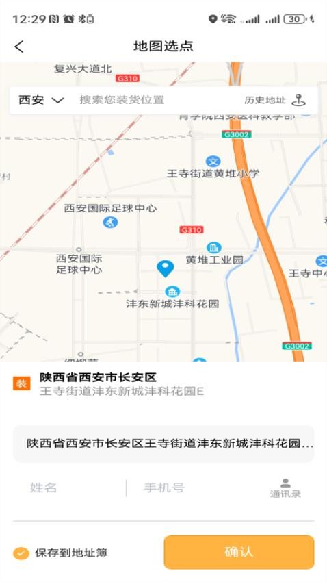 零擔王截圖(4)