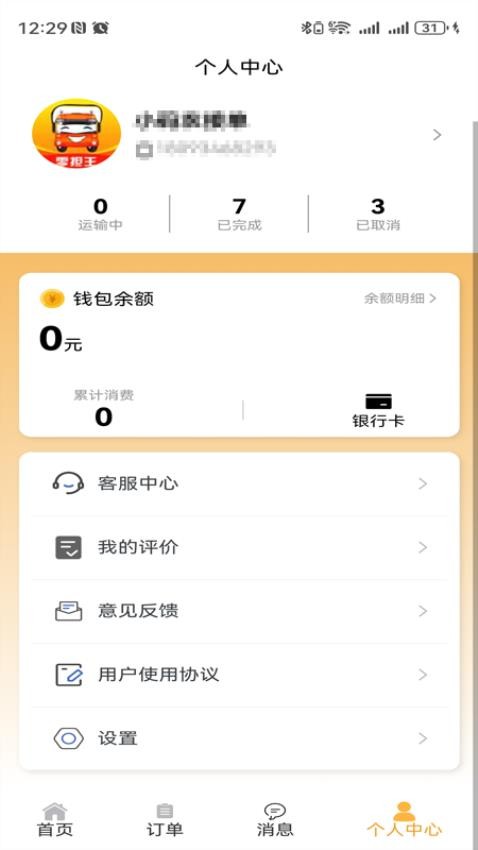 零擔王截圖(1)