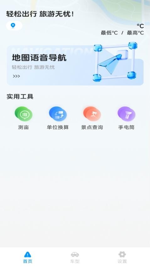 旅途語(yǔ)音導(dǎo)航截圖(4)