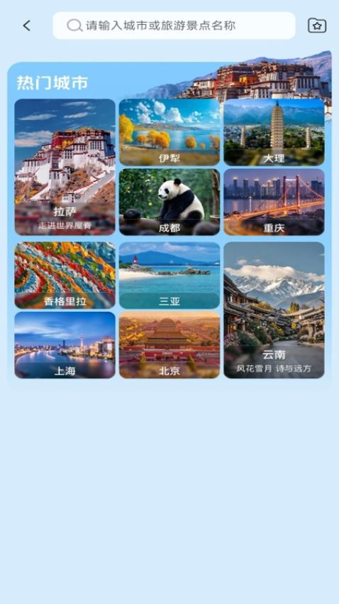 旅途語(yǔ)音導(dǎo)航截圖(2)