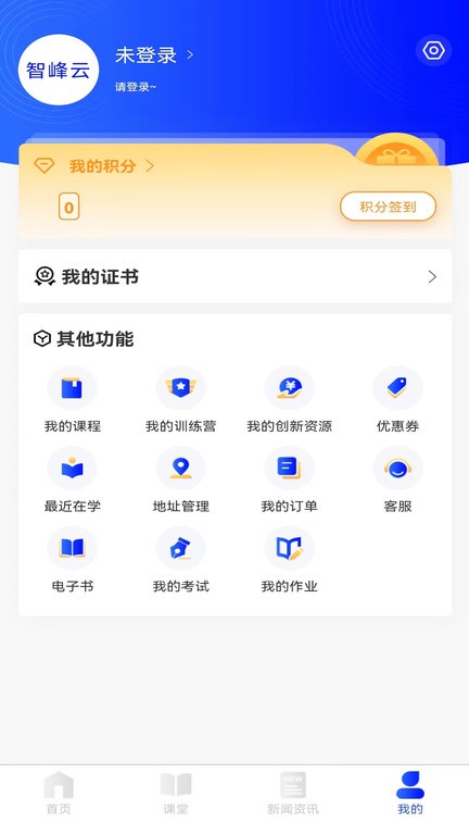 智峰云截圖(3)