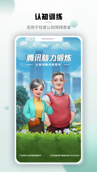 騰訊腦力鍛煉截圖(4)