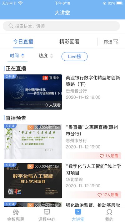 建行學(xué)習(xí)截圖(2)