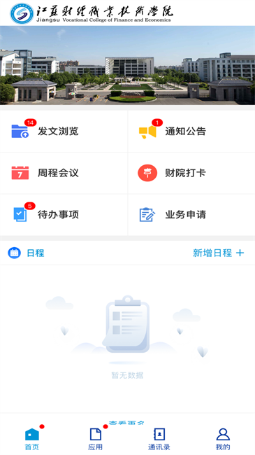移動(dòng)財(cái)院截圖(3)