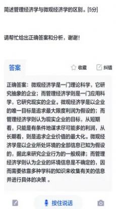 自考作業(yè)答案截圖(3)