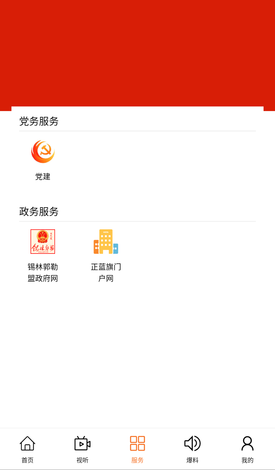 魅力正藍旗截圖(1)